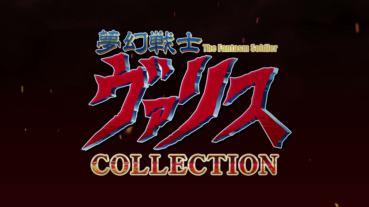 Valis: The Fantasm Soldier Collection - Nintendo Switch - Trailer - Retail [Limited Run Games]