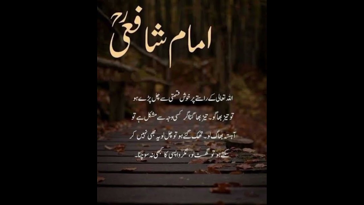 imam shafi quotes