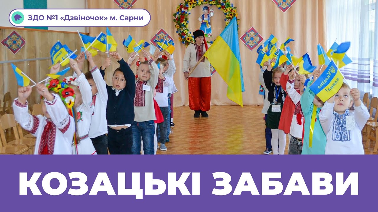 Козацькі забави | ЗДО №1 «Дзвіночок» м. Сарни