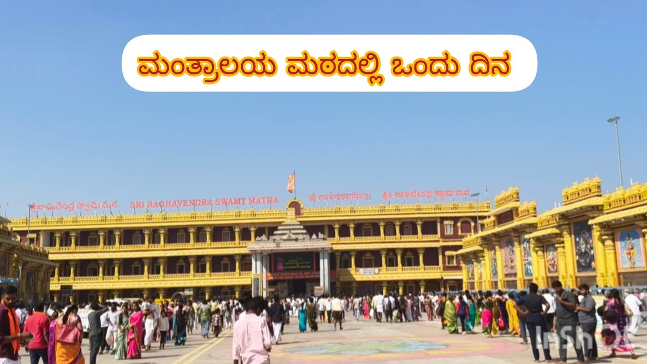 ನಮ್ಮ ಪಯಣ ಮಂತ್ರಾಲಯ ಕಡೆಗೆ🙏#sistersdailyvlog #subscribe 
