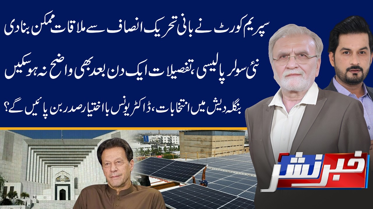 Supreme Court Allows Meeting with PTI Founder | Khabar Nashar | 10 Feb 2026 | Public News