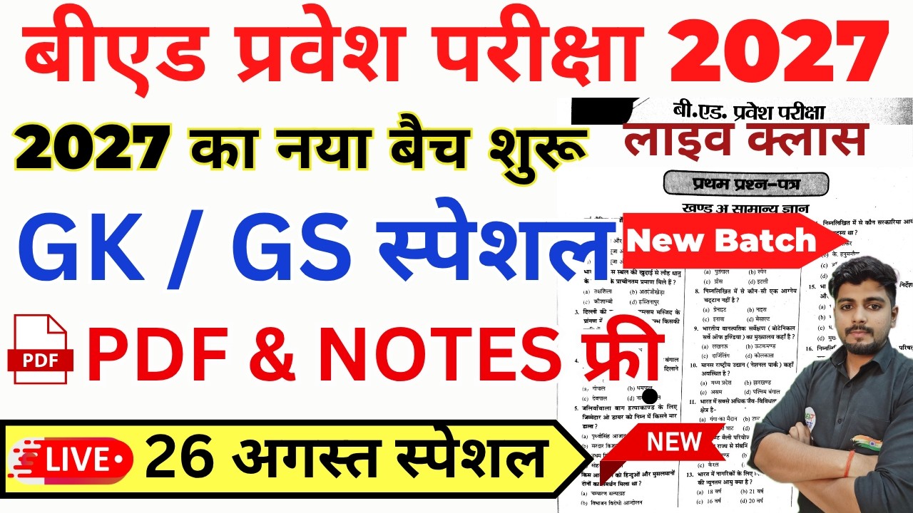 B.Ed Entrance Exam 2027 | UPSSSC PET 2026 Complete GK/GS Preparation | 26 August Special