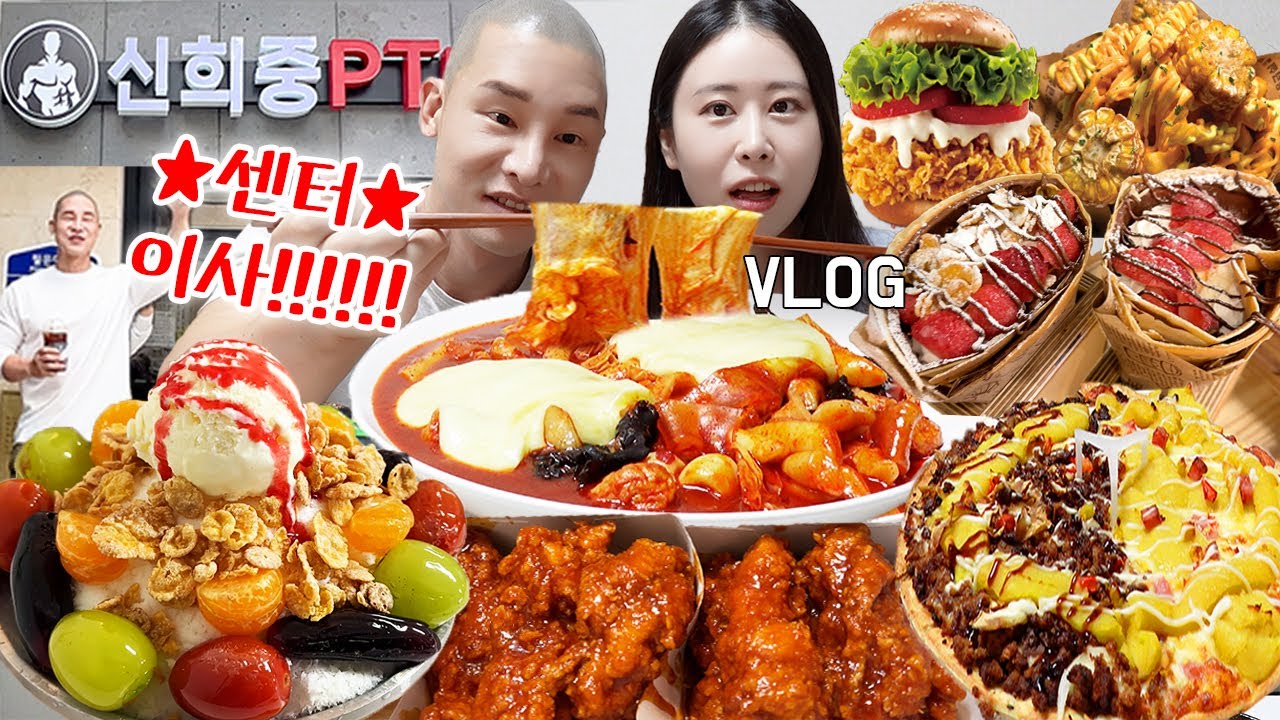 [먹방브이로그]오늘이 마지막인 것처럼 라인업 레전드 +센터 이사! (응떡마라떡볶이, 탕후루빙수, KFC갓양념블랙라벨, 징거버거, 반반피자, 크레페, 냉면)
