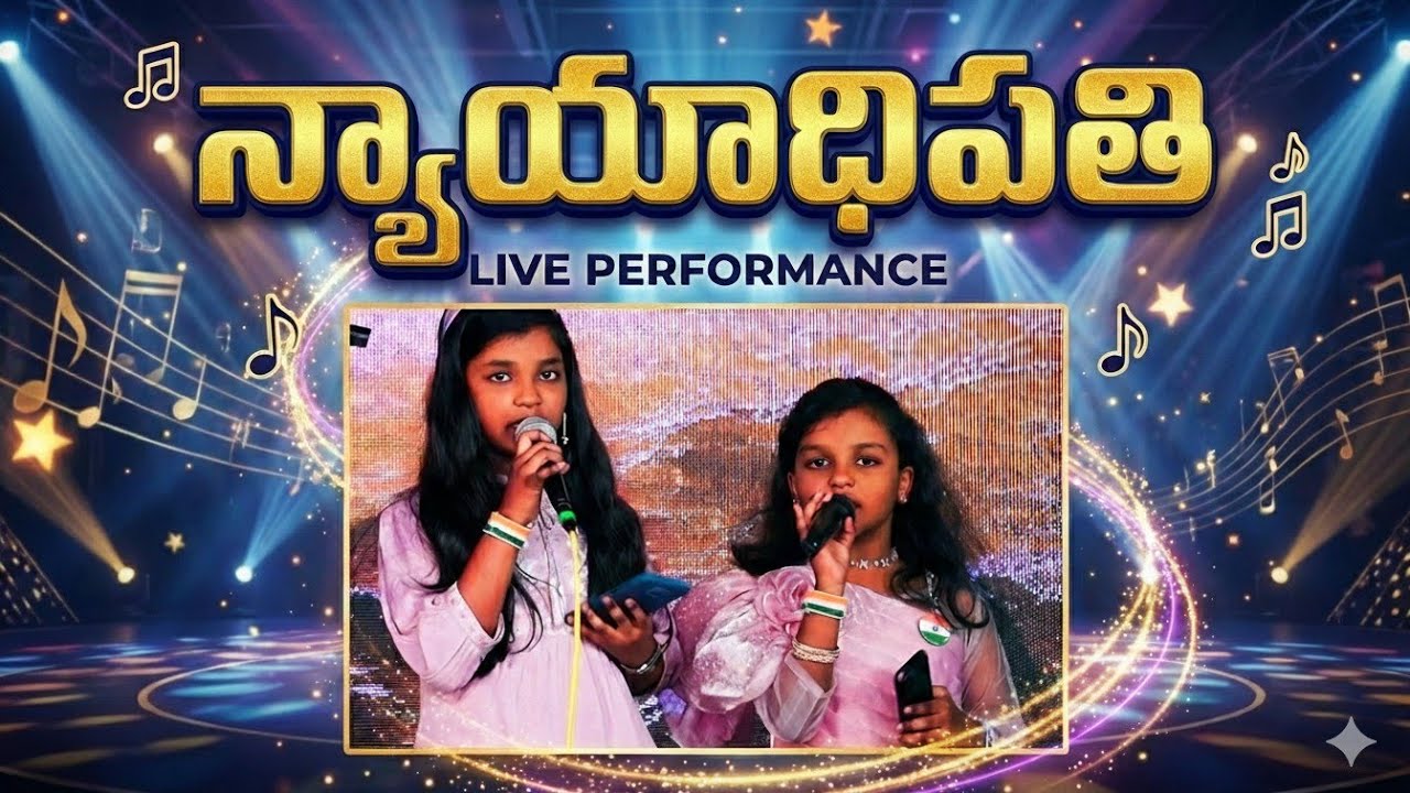 న్యాయాధిపతి - NYAYADIPATHI - LIVE SONG-SHRESHTA SANNIDHI -latest christian songs telugu- #4K