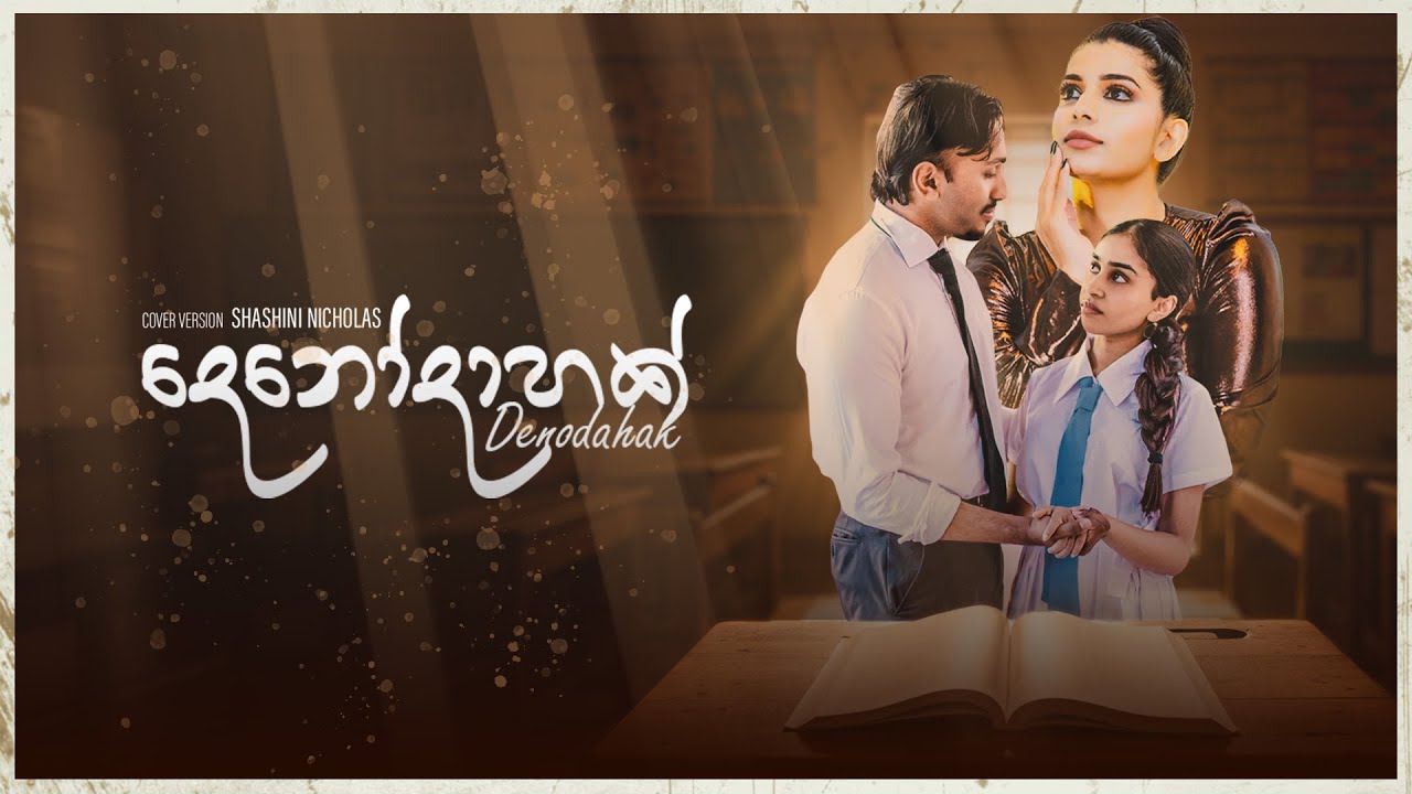 Denodahak  Nuwan Athare | දෙනෝදාහක් නුවන් අතරේ Cover by Shashini Nicholas