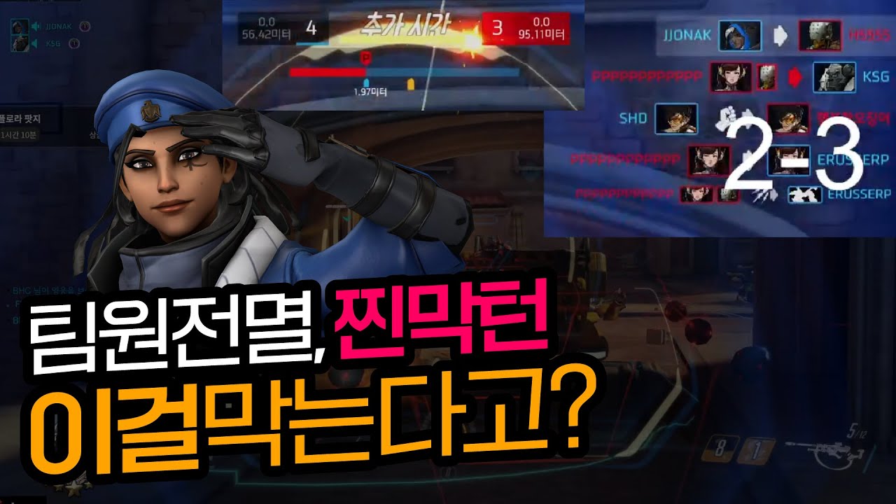 아니 이걸 어케 이겨 [오버워치 쪼낙]