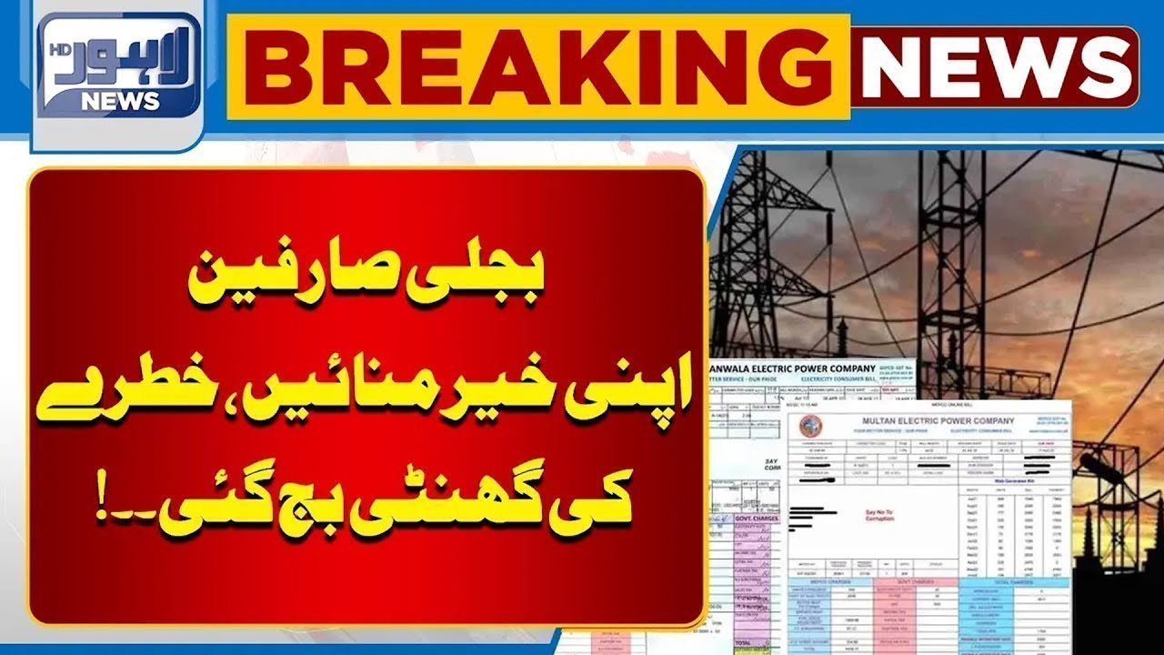 LESCO Announces Major Update for Power Consumers | Breaking News | Lahore News HD