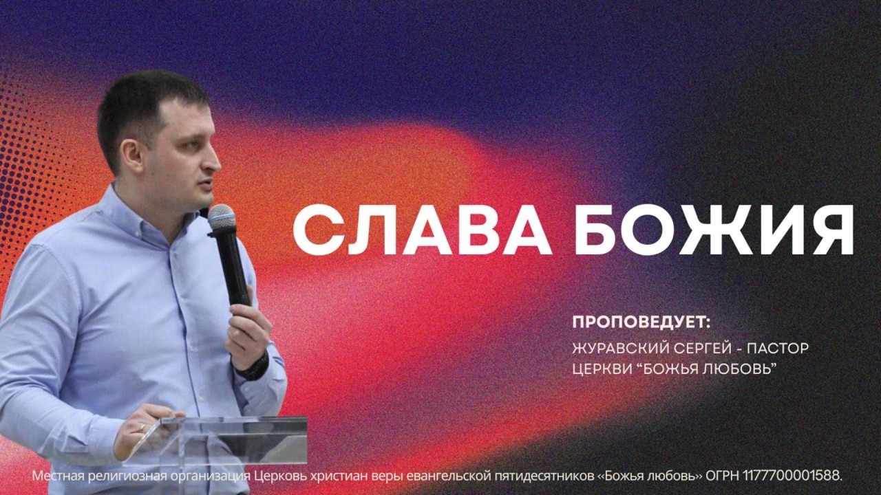 Проповедь 