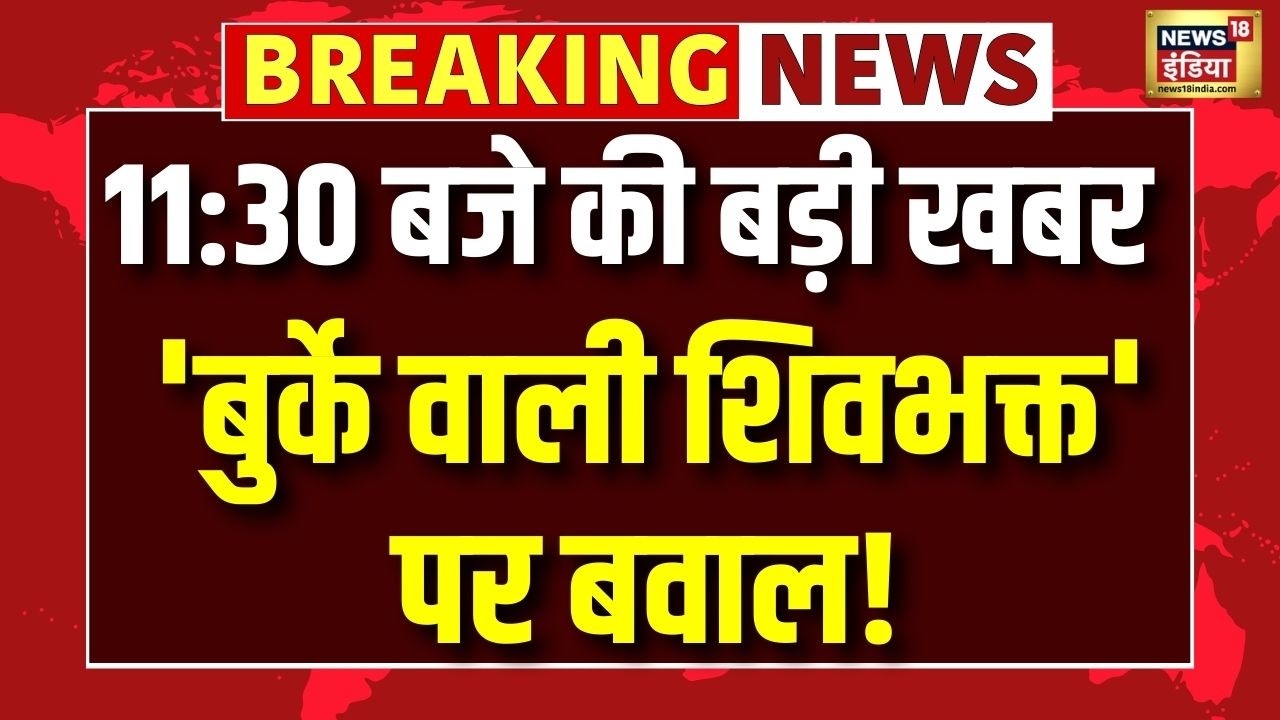 'बुर्के वाली शिवभक्त' पर बवाल! | Tamanna Malik Sambhal | UP News | Burqa | Muslim