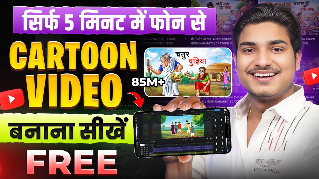 Mobile se Cartoon Video Kaise Banaye | How To Make Cartoon In Mobile | cartoon video maker app