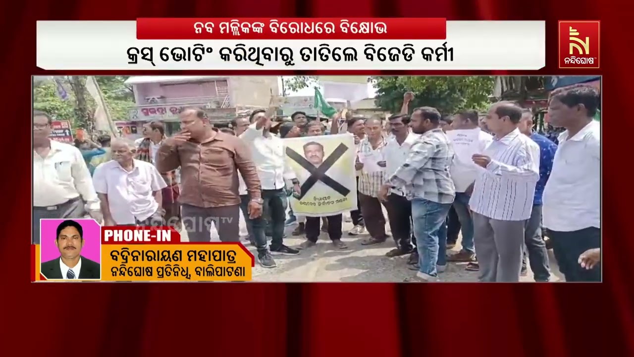 ନବକିଶୋର ମଲ୍ଲିକଙ୍କ ବିରୋଧରେ ବାଲିପାଟଣାରେ ବିକ୍ଷୋଭ ; କୁଶପୁତ୍ତଳିକା ଦାହ