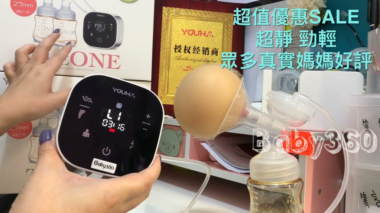 👍🏻超清晰奶泵開箱👍🏻 Youha 優合奶泵TheONE用法大解說/專注母乳/新手人奶媽媽都會學識用
