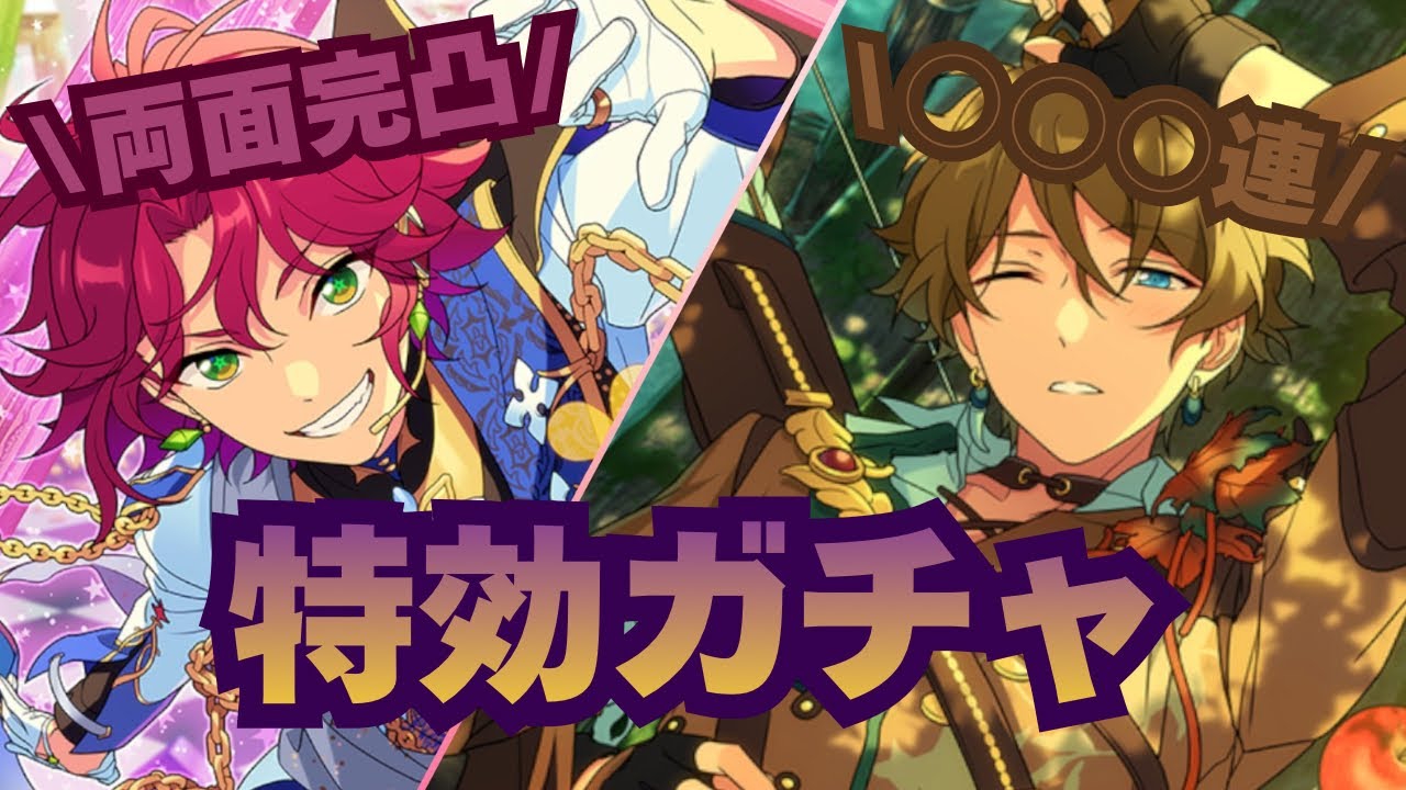 【あんスタ】衣更真緒『Bright me up!!スカウト Stage:真緒』/高峯翠『スカウト！Arcadian』回す【ガチャ動画】