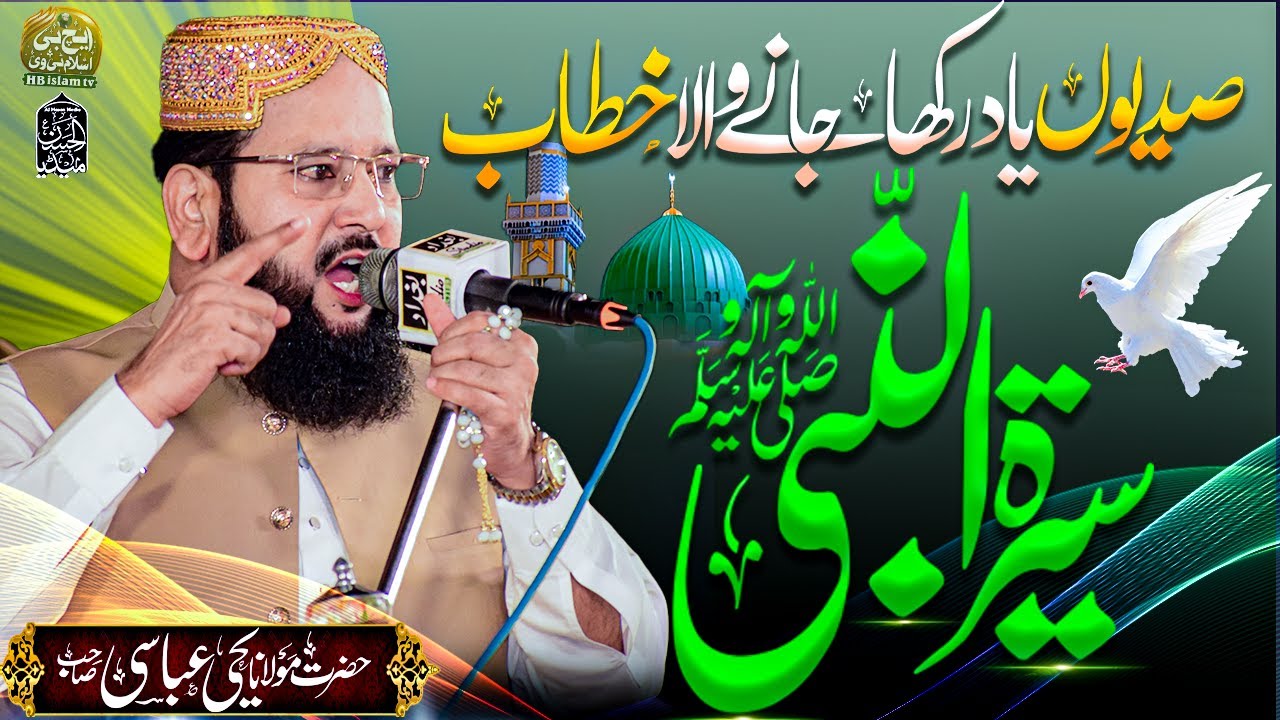 New Bayan 2025 | Seerat Un Nabi | Molana yahya Abbsasi |
