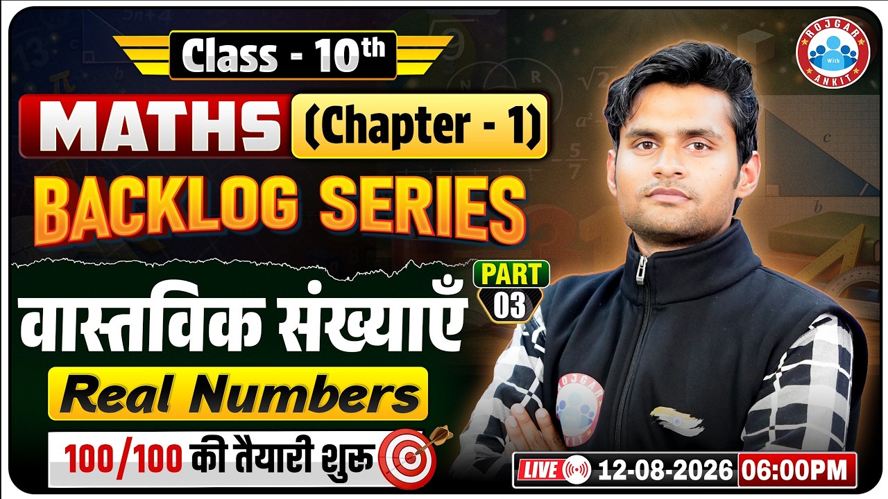 Class 10 Maths Chapter 1 Real Numbers | वास्तविक संख्या | 10th Maths Backlog Clear | UP Board 2027