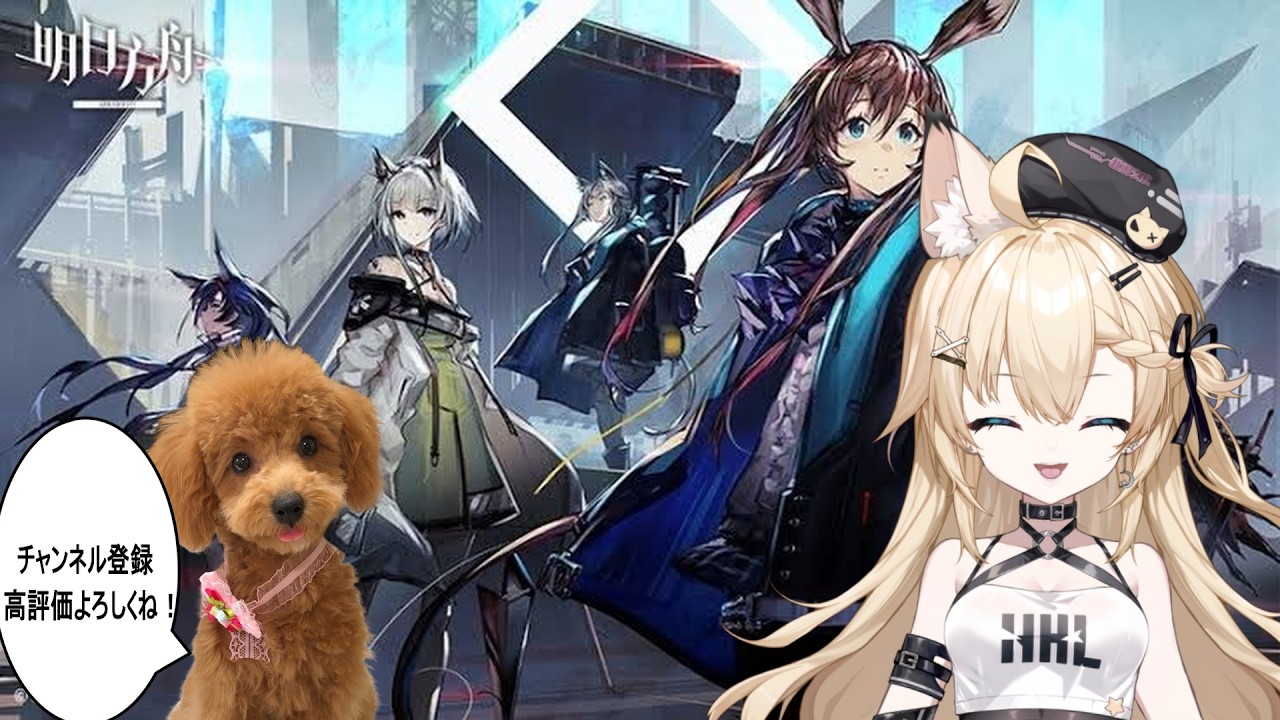 【アークナイツ】 #234  復刻イベやるぞー！！コメント貰えると嬉しいです！