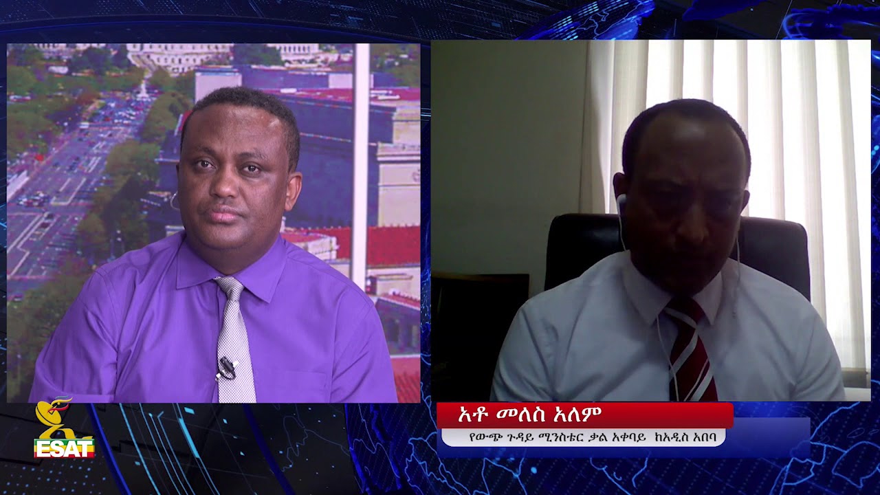 ESAT 60 Mesay with Ato Meles Alem Dec 17 2018