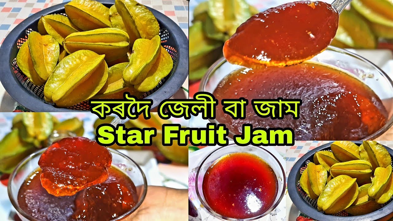 ঘৰতে সহজকৈ বনোৱা কৰদৈ জেলী বা জামৰ ৰেচিপি/Star Fruit Jam Recipe in Assamese/Rinjumoni's kitchen