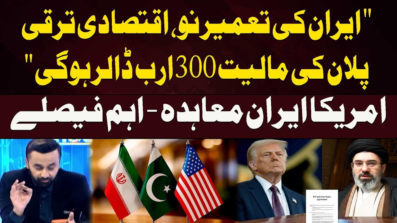 Iran Reconstruction and Economic Development Plan Worth $300 Billion, Says US&ndash;Iran Deal Text