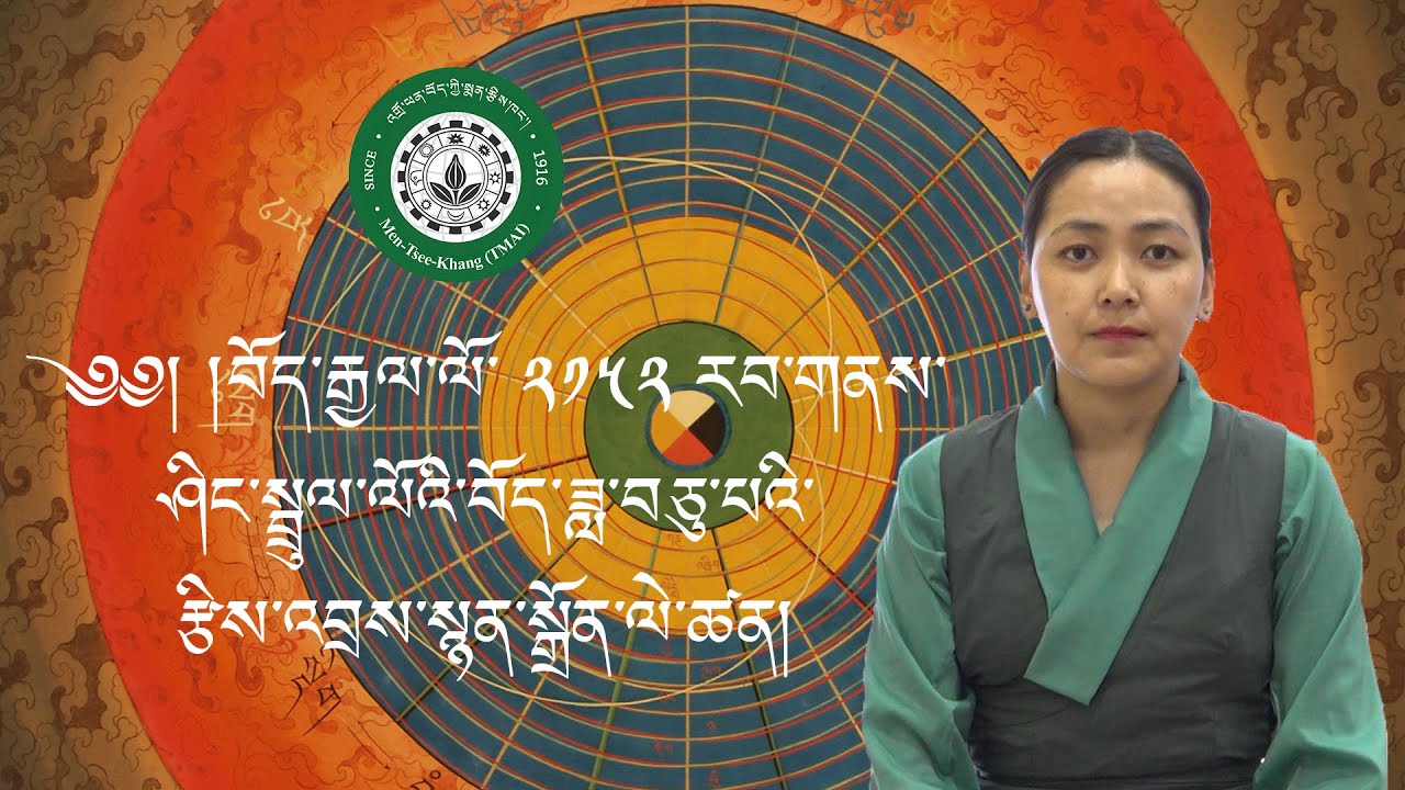 ༄༅། །བོད་རྒྱལ་ལོ་ ༢༡༥༢ རབ་གནས་ཤིང་སྦྲུལ་ལོའི་བོད་ཟླ་བཅུ་པའི་རྩིས་འབྲས་སྙན་སྒྲོན་ལེ་ཚན།