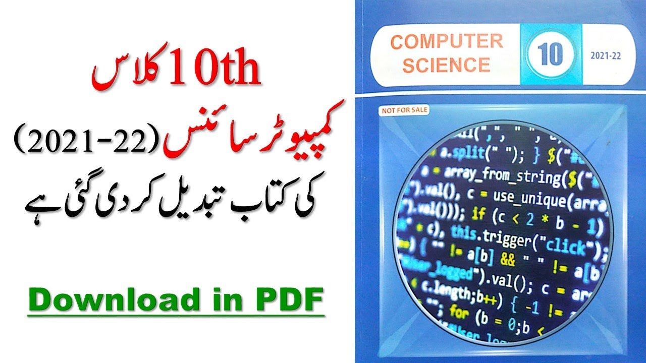 10th Computer Science New Book 2021 | Download 10th Computer Science (2021-22) new Book In PDF