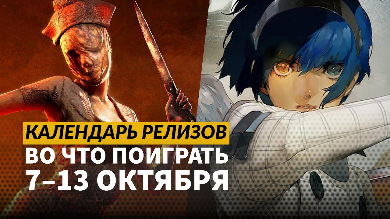 Silent Hill 2 / Diablo IV: Vessel of Hatred / Anima Flux / Календарь релизов &mdash; 7&ndash;13 октября