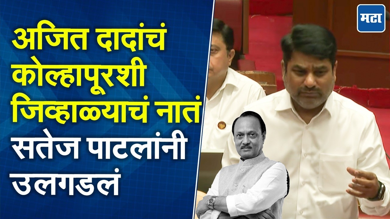 आबा हॉटेलमध्ये बसतील त्यांना फिरवं; दादांच्या काटेकोर स्वभावाचा अनुभव Satej Patil यांनी सांगितला