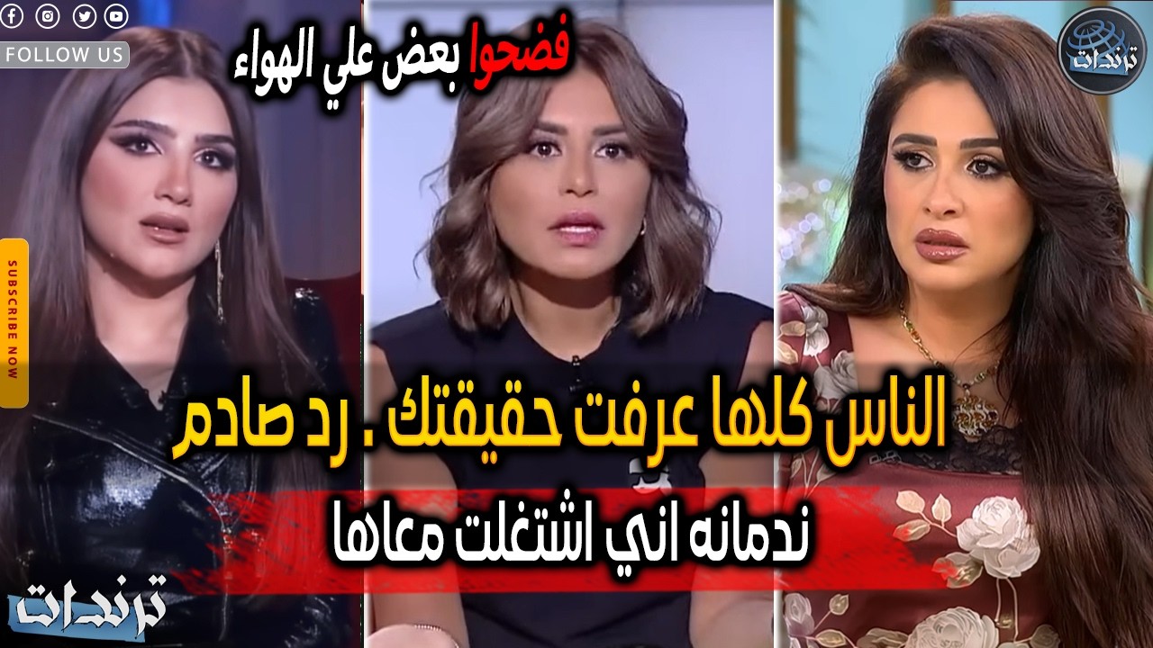 منه فضالي ترد بقوة علي ياسمين عبدالعزيز بعد اهاننتها علي الهواء وتصريحات غريبة عن مي عمر رمضان 2026