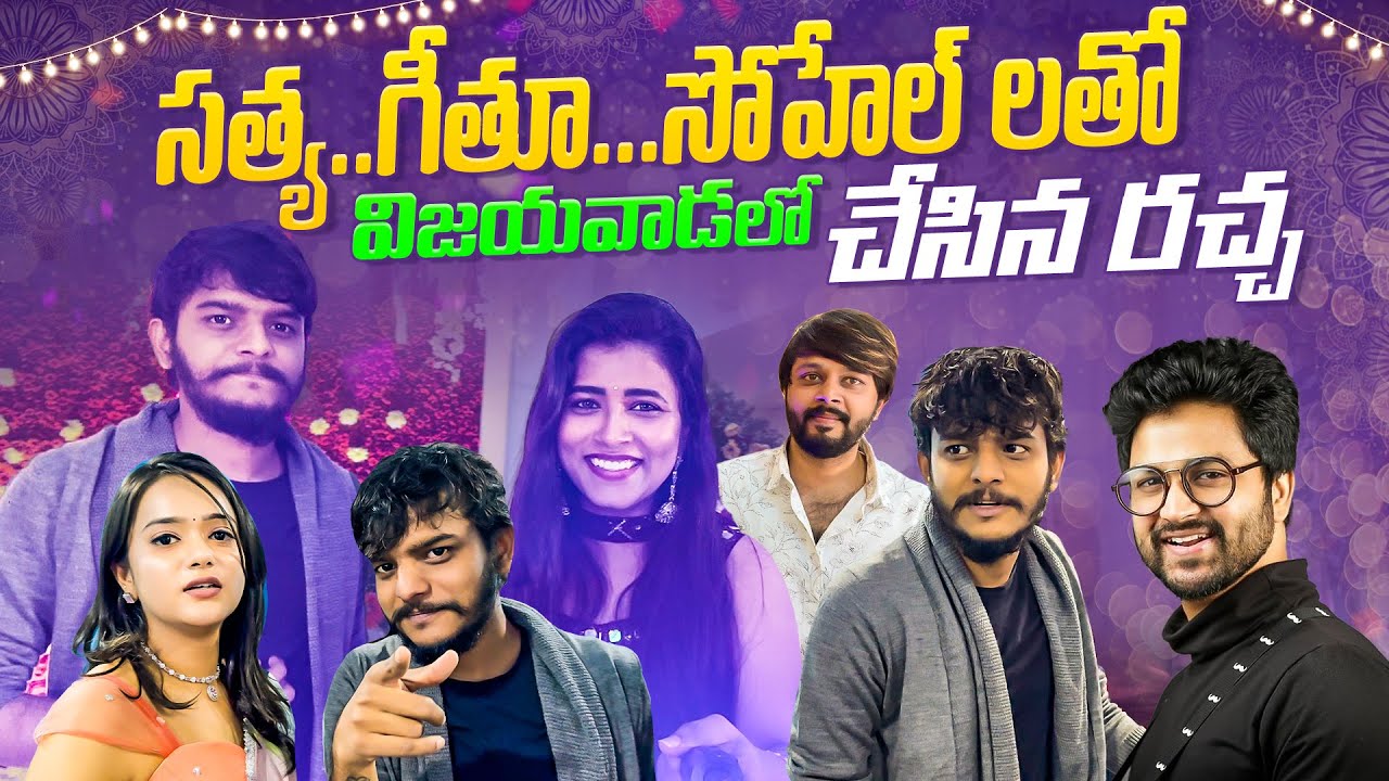 Extreme Fun With BIGGBOSS celebrities @geeturoyal_ , Sri Satya & Sohel in Vijayawada 🥳