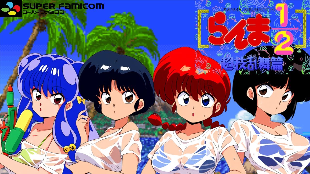 【SFC】亂馬1/2 超技亂舞篇 らんま1/2 超技乱舞篇 招式展示