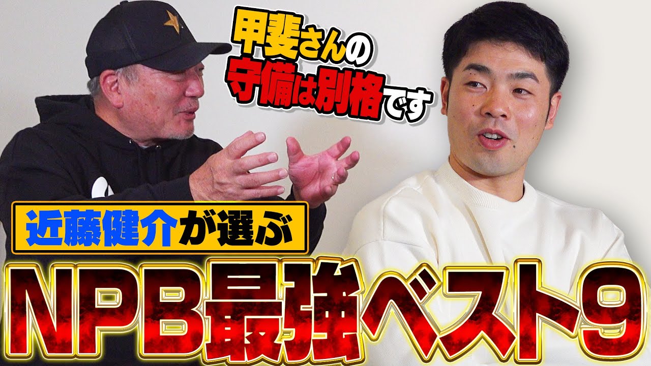 「遊撃手は一択です‼︎」外野は阪神森下が候補に⁉︎球界No.1打者の