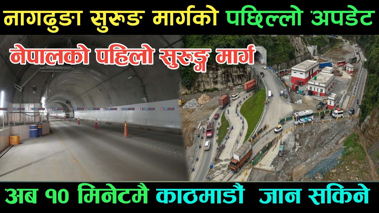 nagdhunga tunnel construction project latest update/nagdhunga tunnel construction project new update
