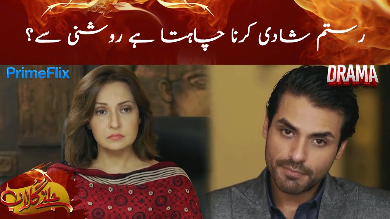 Rustam Shadi Karna Chahta Hai Roshni Sy? | Jaltay Gulab | Drama Moments | PrimeFlix Drama