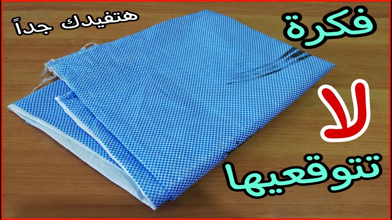 فكرة لا تتوقعيها من الشيكارة القديمة 🤓هتفيدك جداً وبسيطة كمان