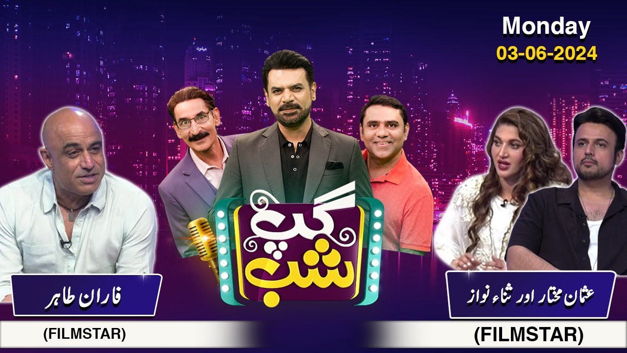 Gup Shab | Full Show | Usman Mukhtar | Sana Nawaz | Faran Tahir | Iftikhar Thakur | Vasay Ch