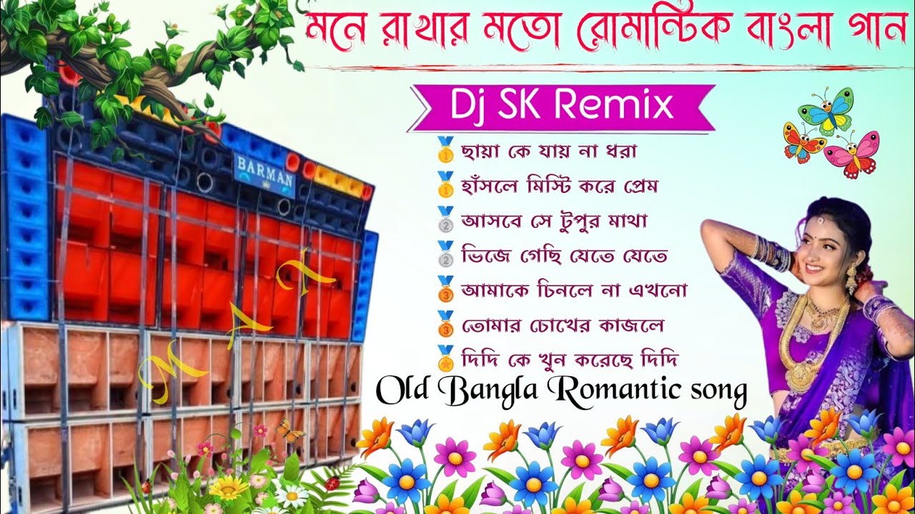 Old Bangla song 💞 Romantic Bangla Dj gan 🎸Dj SK Remix Bangla Romantic Song 🎀 Dj RX Remix Dj Song 