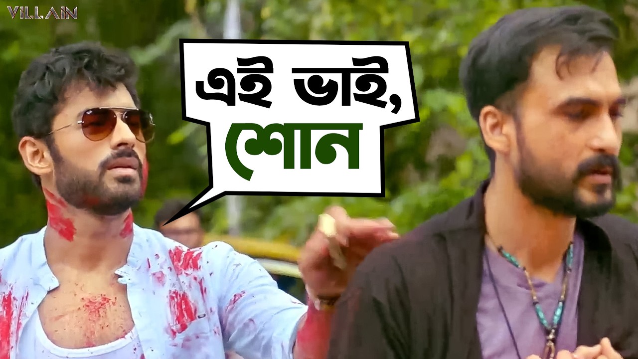 এই ভাই, শোন! | Villain Movie Scene | Ankush Hazra | Mimi Chakraborty | SVF Movies