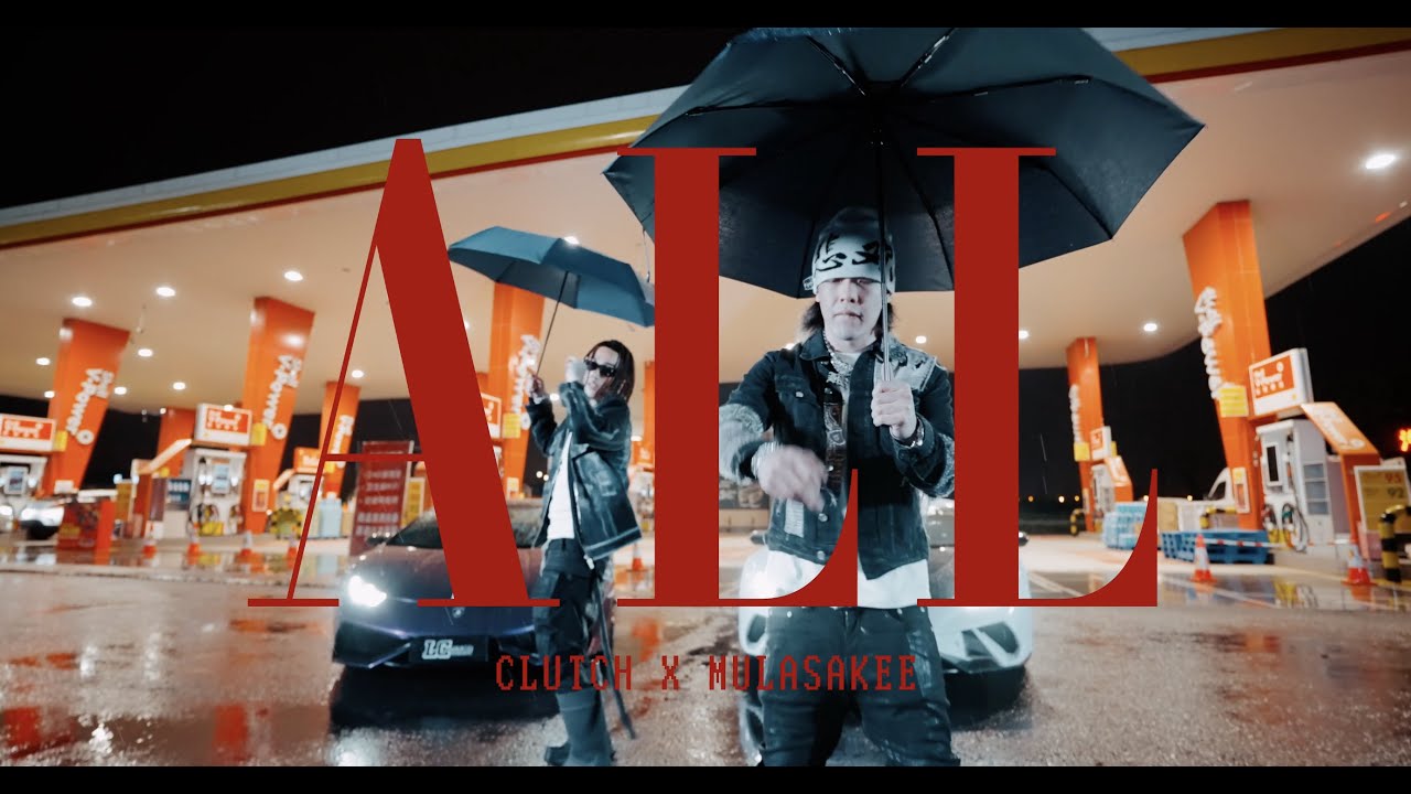 《ALL》 Clutch离合 x MULA SAKEE OFFICIAL MUSIC VIDEO