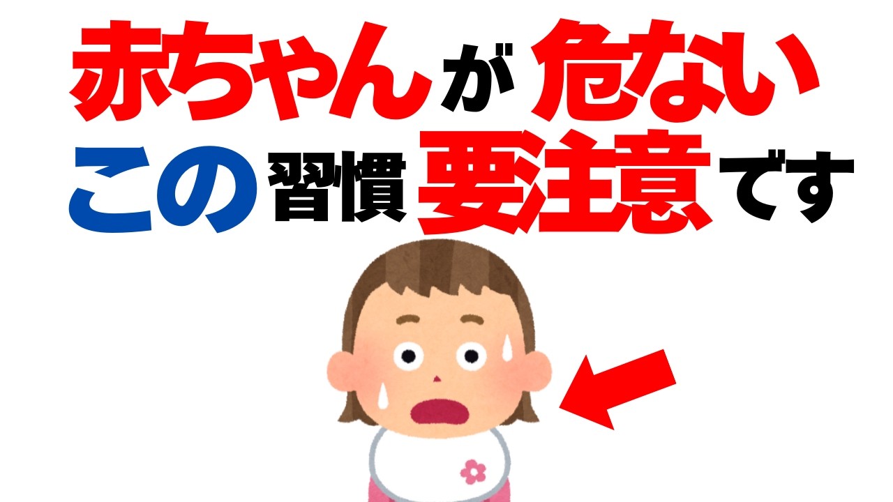 赤ちゃんの発達のために避けるべき習慣4選！今すぐできる後悔しないための子育て雑学