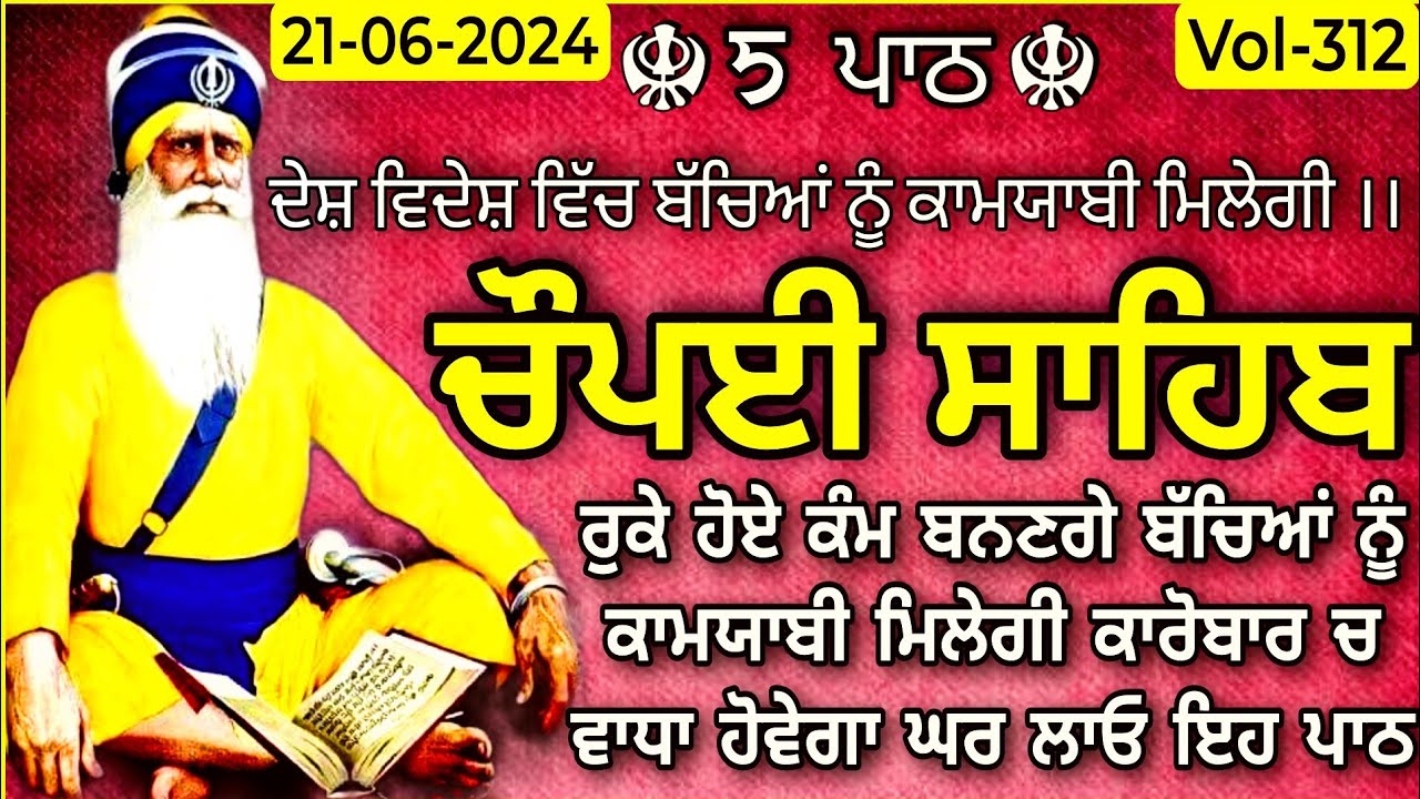 Chaupai Sahib |Chaupai Sahib Path |ਚੌਪਈ ਸਾਹਿਬ |ਚੌਪਈ ਸਾਹਿਬ ਪਾਠ |Chopai Sahib |Chaupai |Chopai nitnem