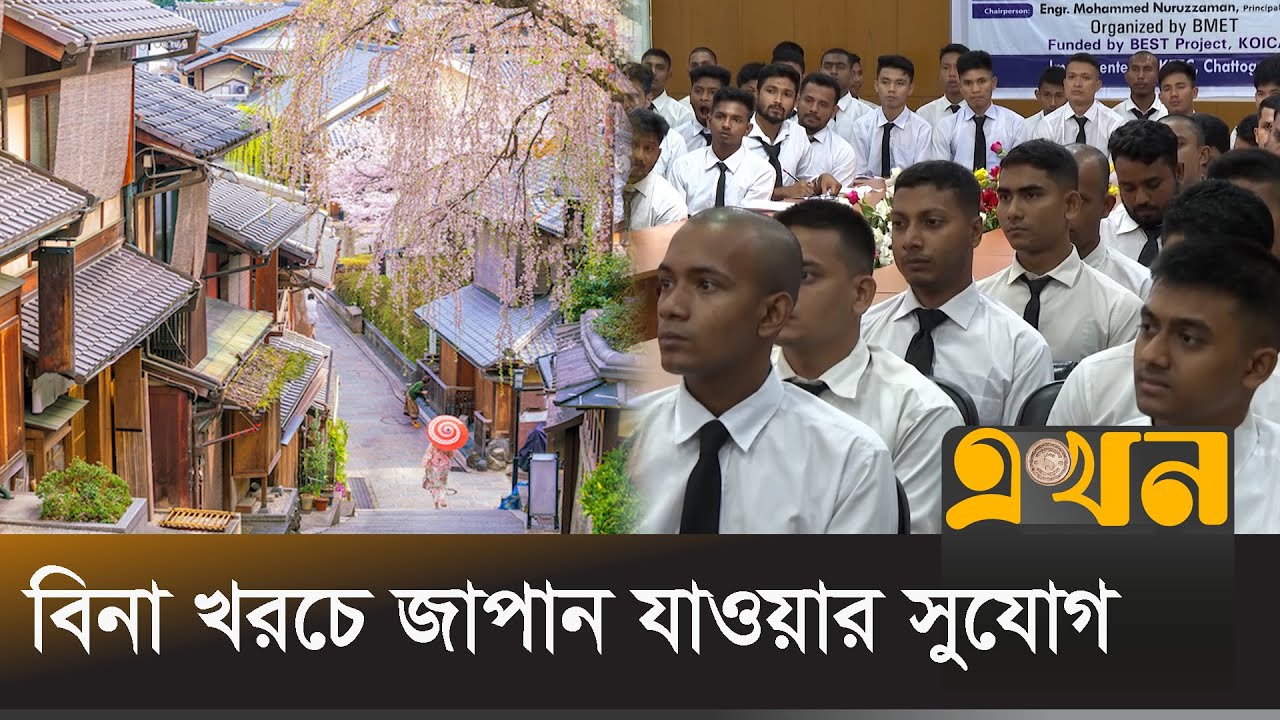 জাপানে এসএসসি পাস কর্মী নেয়ার পরিকল্পনা চলছে | Japan News | Ekhon TV