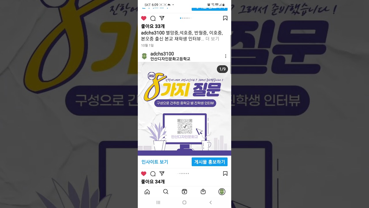 궁금했던 8가지_별망중,석호중,이호중,반월중,본오중 디문고 재학생 인터뷰