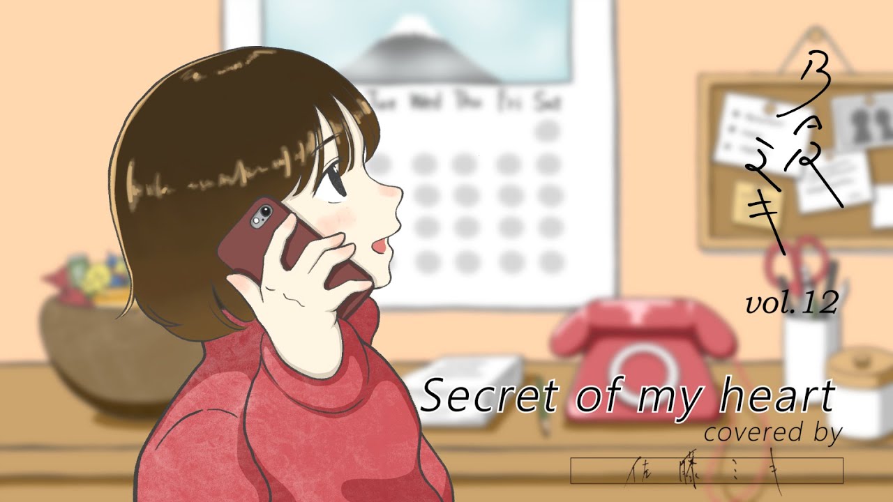 『Secret of my heart』 covered by 佐藤ミキ (BAR ミキ vol.12)