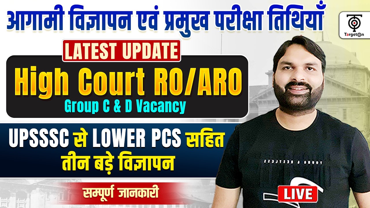 High Court RO/ARO 2026 Notification 🔥 Group C & D Vacancy | UPSSSC Lower PCS सहित 3 बड़े विज्ञापन