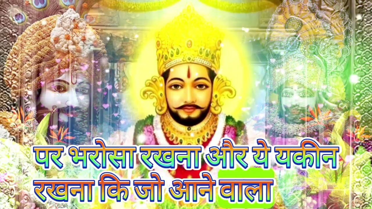 17 January 2026 Ka Khatu Shyam Ji Massage। Aaj ka divine massage। Divine Massage 