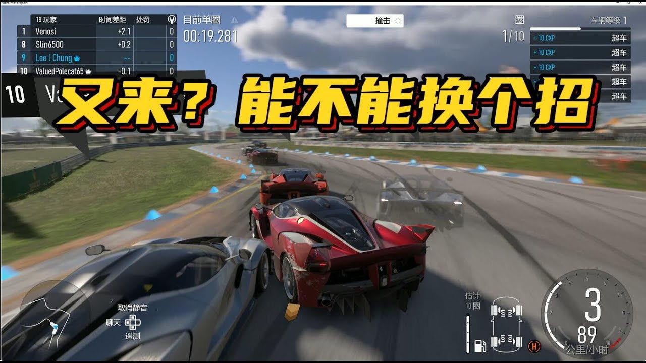 【极限竞速】我知道你们想看我被PIT，不过我开的可是红色烈马。开局先让你们10秒又如何