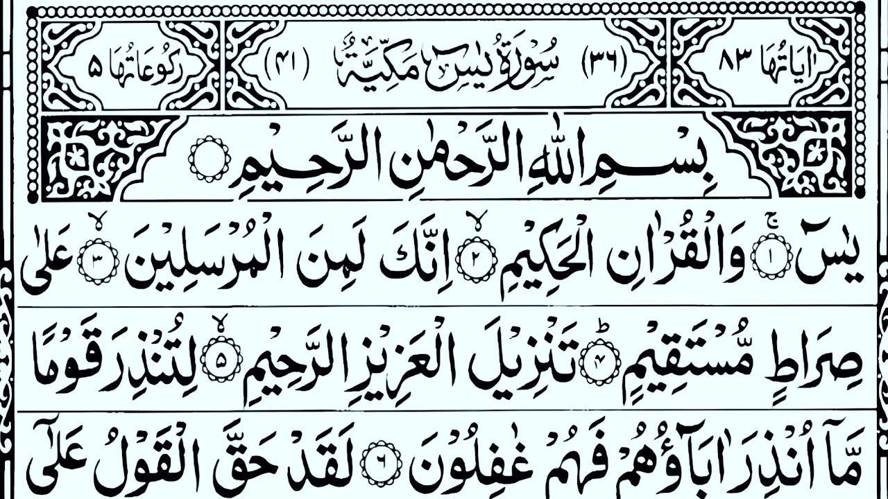 Surah Yaseen 🫶 Surah Ar Rahman 🕋 Best Qur'an Recitation | Surah Yasin full | Arabic text HD (354)