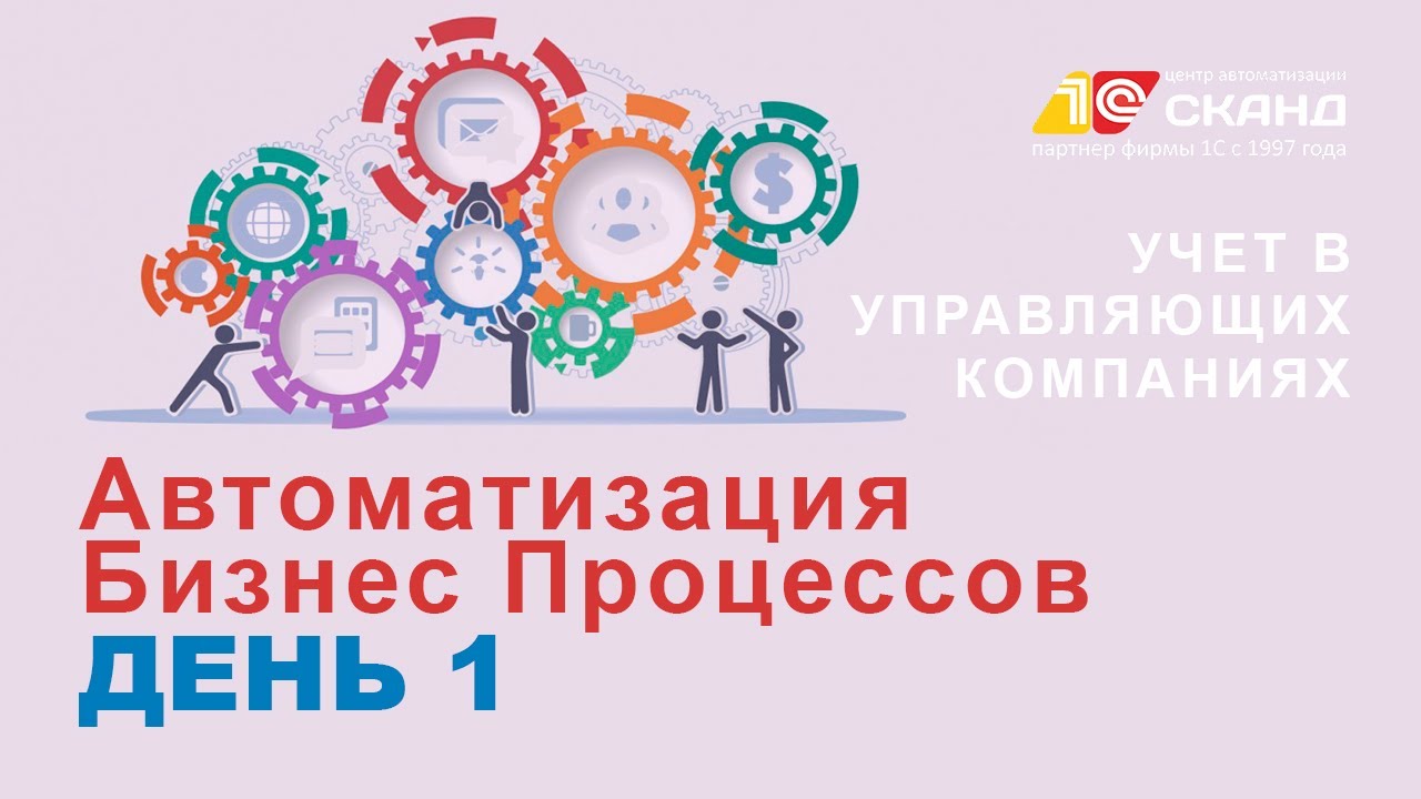 Автоматизация ЖКХ 1С 1 день