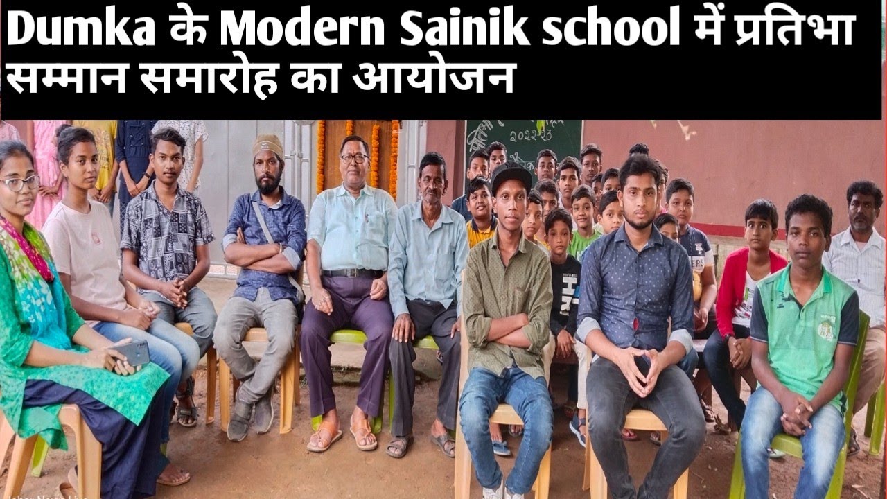 Dumka के Modern Sainik school में प्रतिभा सम्मान समारोह का आयोजन : Johar News Live