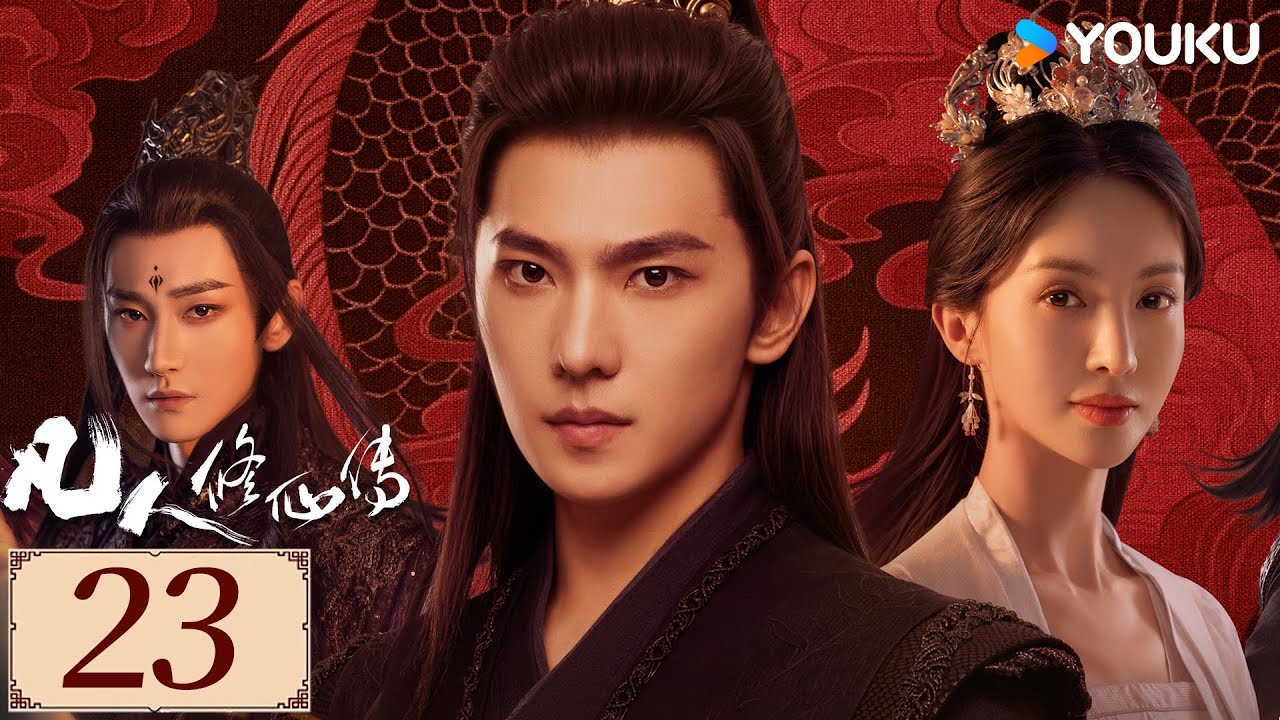 ENGSUB【凡人修仙传 The Immortal Ascension EP23】杨洋与天争命，开启修仙传奇人生✨ | 古装 奇幻 仙侠 |  杨洋/金晨/汪铎 | YOUKU COSTUME